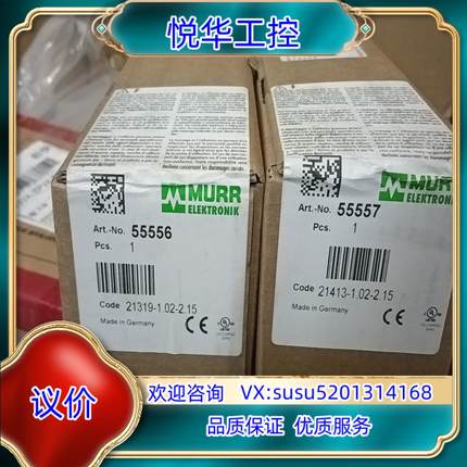 德国穆尔55556     55557全新原装正品，，议价