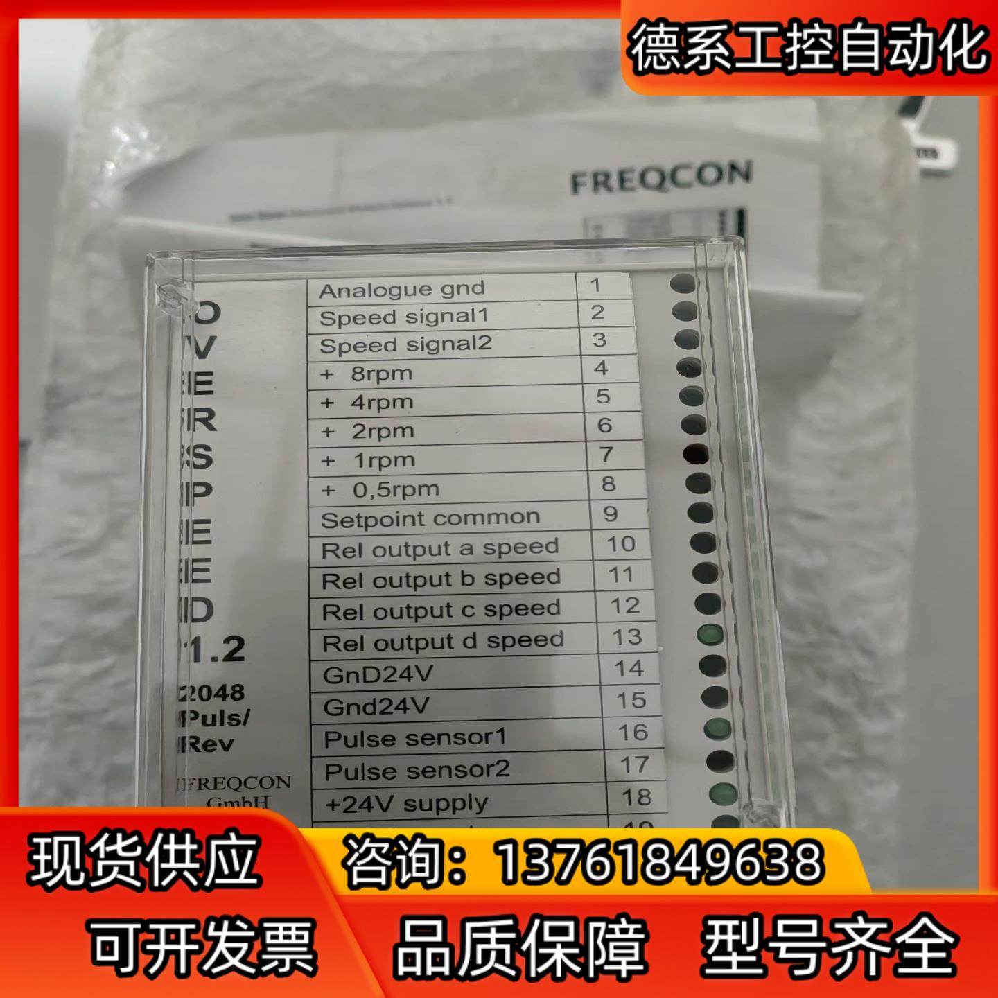 超速模块OSM1.2，FREQCON OSM1.2 OVER