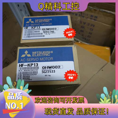 现货伺服电机HF-KP13全新原装