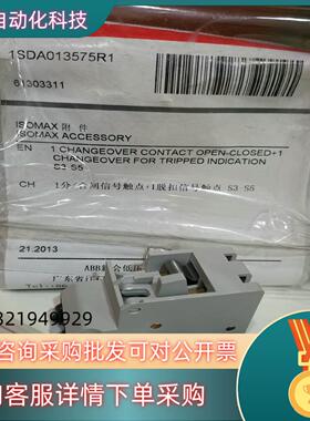 现货ABB塑壳  S3-S5  YO ISOMAX辅助触点 2个