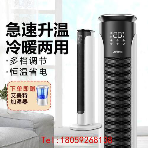 【非标价】艾美特暖风机家用取暖器电暖气节能冷暖两用速热大面积