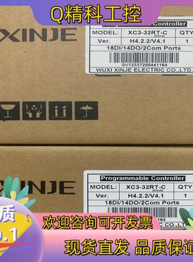 现货信捷PLCXC3-32RT-C百分百全新保证有意
