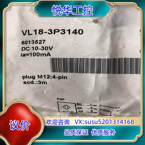 西克传感器 VL18-3P3140产品号：6013527全新议价