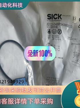 现货全新原装西克IQ12-04BPSKR8SS10