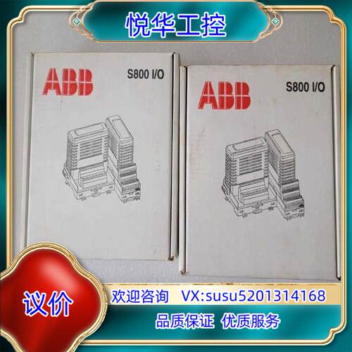 ABB模块 AI810 DI810 DI821 DO820议价