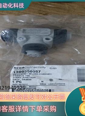 现货Brad  1300350057DN3020莫仕三通连接器莫