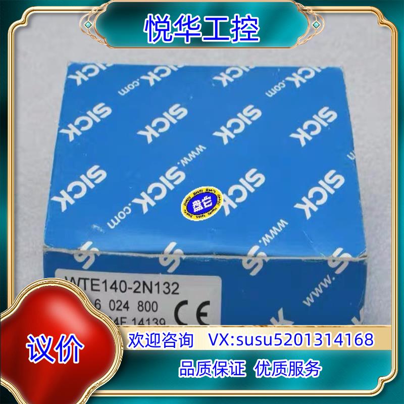 全新施克SICK传感器 WTE140-2N132 现货602议价