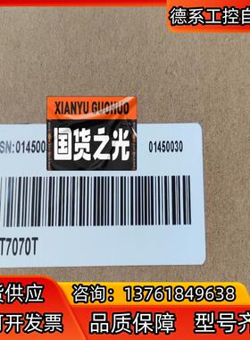 汇川IT7070T触摸屏，全新原装正品,支持官方检测，需要的