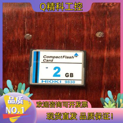 现货日置内存卡2G  9830工业存储卡