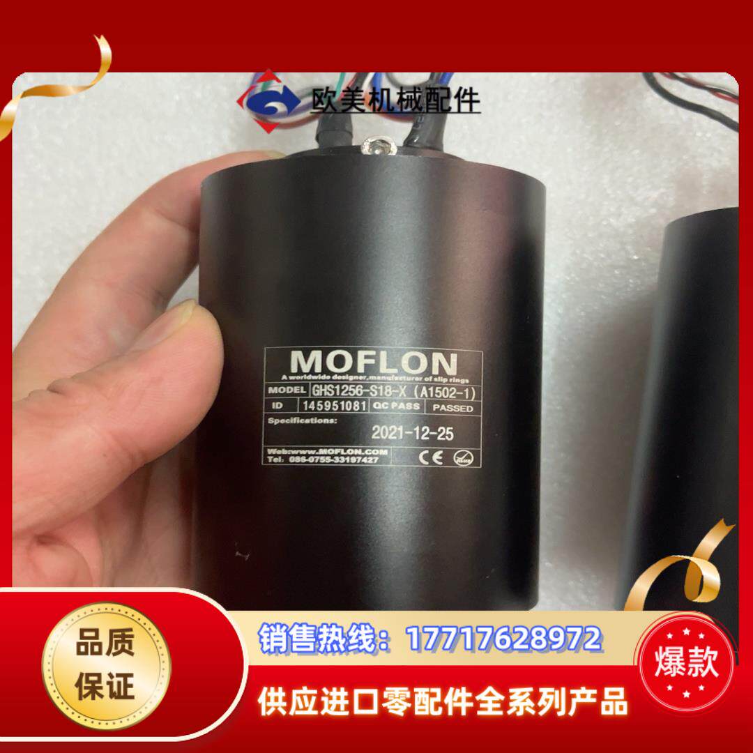 默孚龙滑环议价