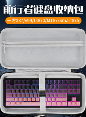 虎炳适用EWEADN前行者一方X87键盘收纳包v99pro键盘包v99收纳包x87pro/Ultra/tk870/Smart875键盘鼠标收纳包