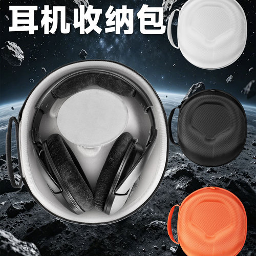 虎炳森海塞尔耳机收纳盒头戴式