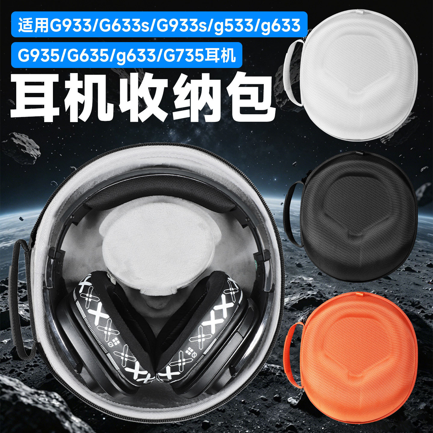 虎炳适用Logitech罗技G735耳机收纳包头戴式G933收纳盒抗压G633 G933s g633s耳机包防摔g533 G935 G635便携袋