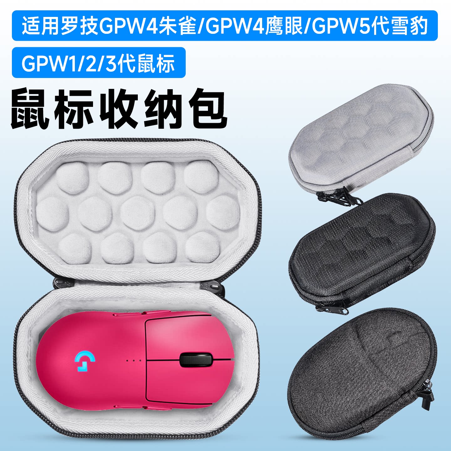 虎炳罗技GPW1/2/3/4/5鼠标收纳包图片
