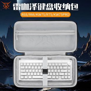 虎炳适用RECCAZR雷咖泽键盘收纳包抗压R68键盘包R66收纳包r84便携盒KW75Pro机械键盘鼠标一体收纳包