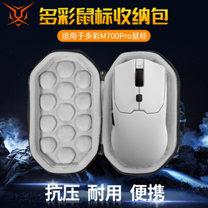 【送防滑贴】虎炳适用DELUX多彩鼠标收纳包抗压M700Pro鼠标包防摔M7Ultra收纳盒有线无线保护盒便携包