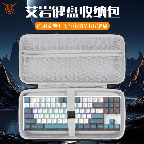 艾岩IYX键盘收纳包TP87/MT87