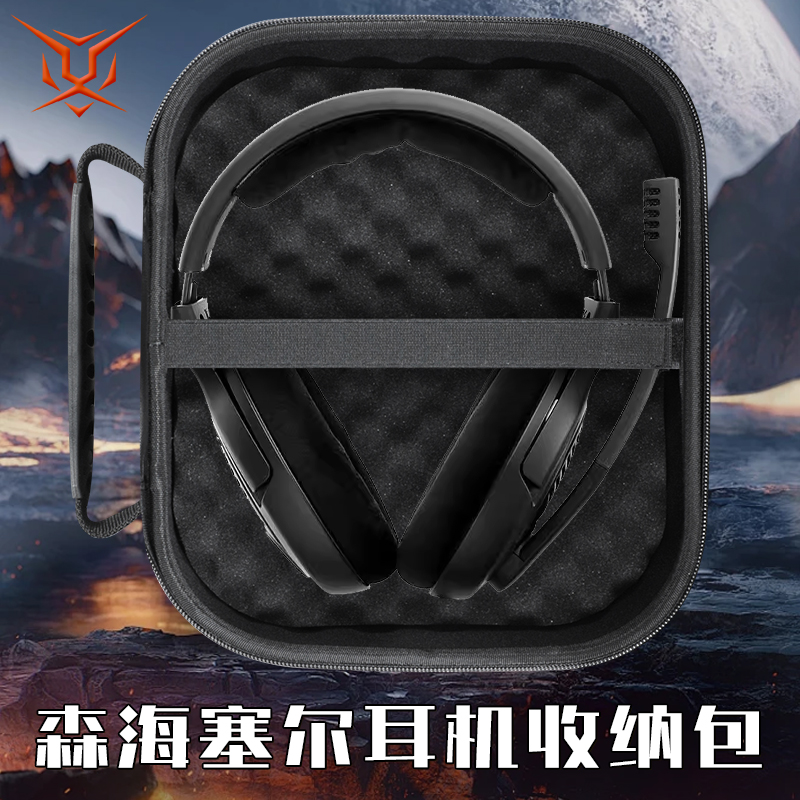 虎炳适用SENNHEISER森海塞尔耳机收纳盒头戴式PC37X pc38x pxc360 PX360BT收纳包MM450X MM550X mm500x耳机包