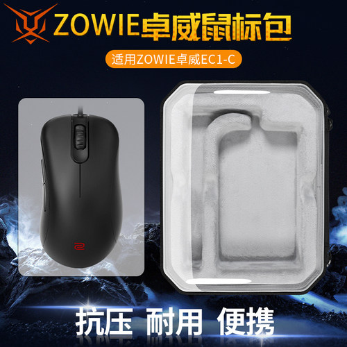 ZOWIE卓威EC1-C鼠标收纳包