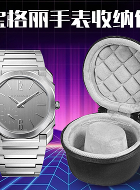 虎炳适用BVLGARI宝格丽手表收纳盒Serpenti Tubogas系列手表盒Aluminium机械手表收纳包便携手表包收纳袋盒子