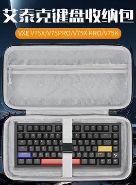 虎炳适用ATK艾泰克键盘收纳包抗压防震VXE V75X键盘包V75X PRO收纳包V75K便携盒V75PRO机械键盘一体收纳包
