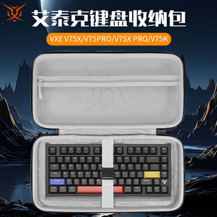 虎炳适用ATK艾泰克键盘收纳包抗压防震VXE V75X键盘包V75X PRO收纳包V75K便携盒V75PRO机械键盘一体收纳包