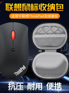 联想ThinkPad鼠标收纳包