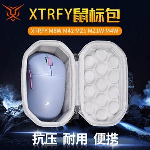 Xtrfy鼠标收纳包M8W/42/Z1/Z1W