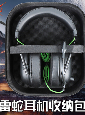 虎炳适用Razer雷蛇耳机收纳盒头戴式旋风黑鲨V2专业版Pro耳机包v2 v2x V2SE v2极速版收纳包CouRageJD便携盒