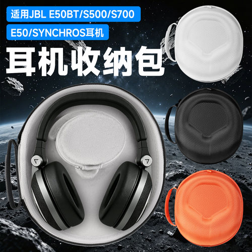 虎炳适用JBL耳机收纳包头戴式