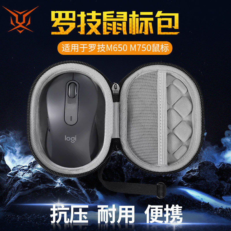虎炳适用罗技logitech鼠标收纳包M650鼠标包M750收纳盒抗压有线无线保护盒便携包