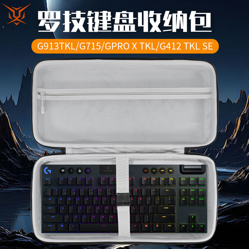 虎炳适用Logitech罗技G913tkl键盘收纳包G715键盘包GPRO X TKL收纳包G412 TKL SE键鼠一体收纳包G517便携盒
