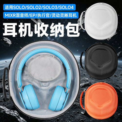 虎炳Beats魔音solo4耳机收纳包