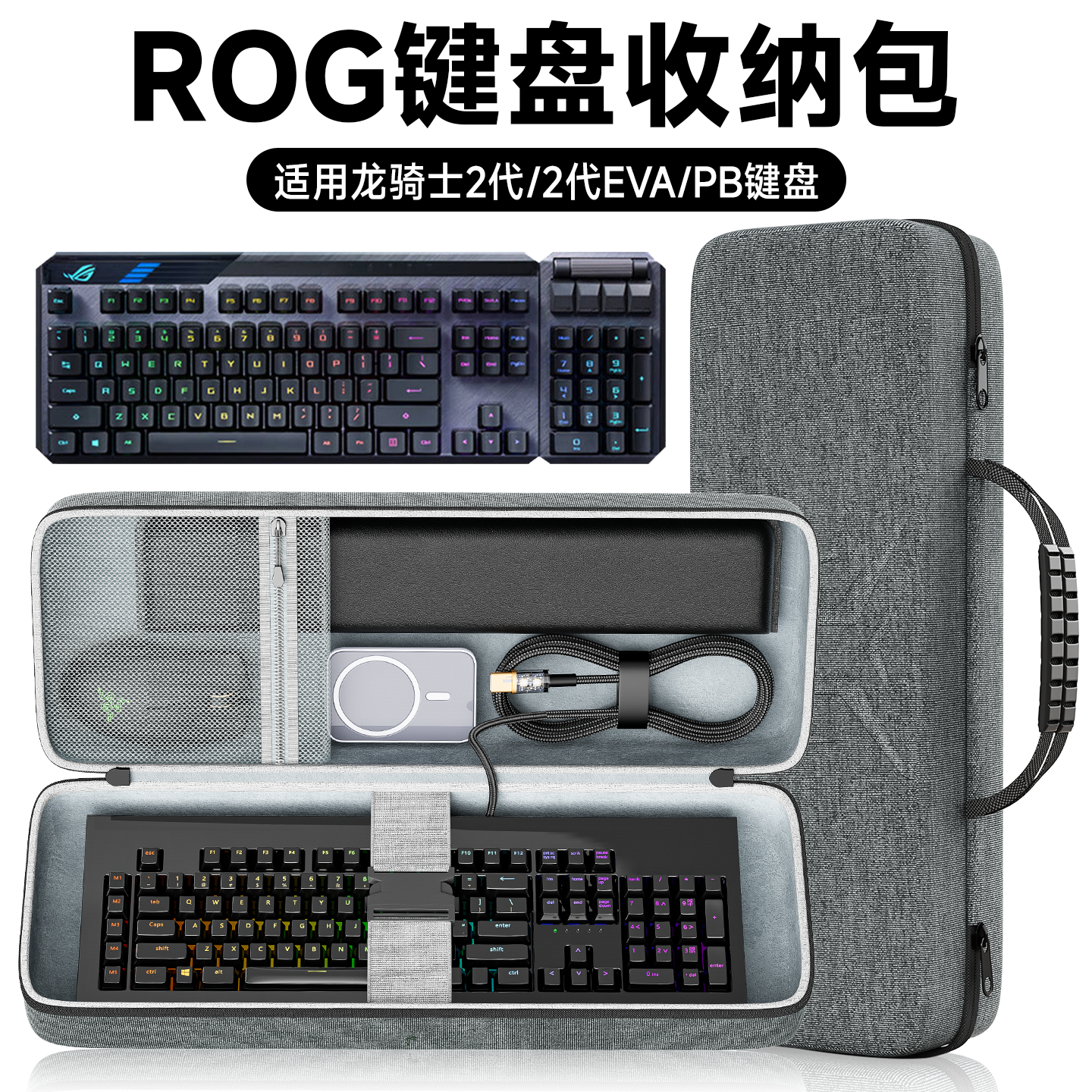虎炳适用ROG龙骑士2代键盘收纳包龙骑士2代EVA/PBT键盘包外设包键盘鼠标一体收纳包防摔防刮硬壳保护便携袋