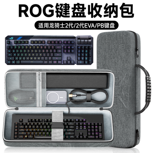 虎炳适用ROG龙骑士2代键盘收纳包