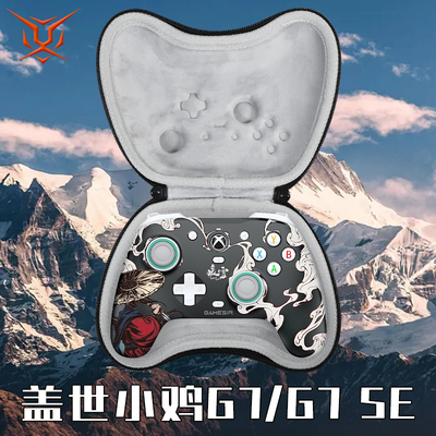 虎炳适用盖世小鸡GameSir手柄包G7游戏手柄收纳盒pc电脑版抗压黑神话悟空手柄收纳包便携G7 SE收纳包保护盒