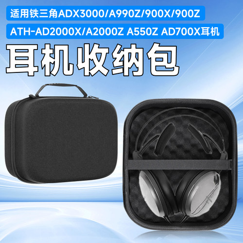 虎炳适用铁三角A900x耳机收纳盒