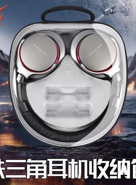 适用AudioTechnica铁三角耳机收纳盒陌生人妻ATH-MSR7头戴式耳机包MSR7B msr7bt msr7nc msr7se dsr7bt收纳包