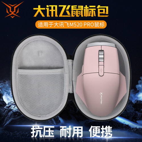科大讯飞M520Pro鼠标收纳盒