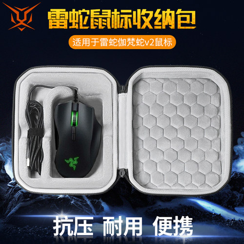 适用Razer雷蛇鼠标收纳包那伽梵蛇v2专业版鼠标包抗压那伽梵蛇x左手版极速版进化版收纳盒有线无线便携保护盒 - 封面