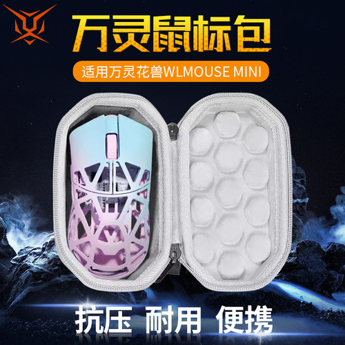 万灵花兽mini鼠标收纳盒