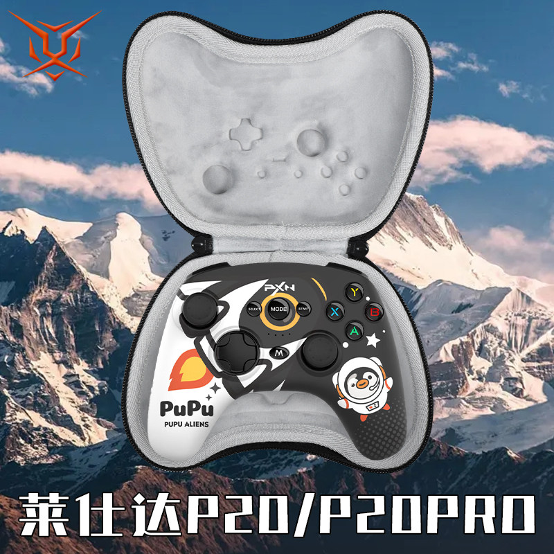 虎炳适用莱仕达P20/P20Pro手柄包