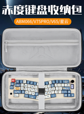 虎炳适用赤度键盘收纳包抗压ABM066收纳包V75pro键盘包V65收纳盒星云V87 ABM084机械键盘一体收纳包便携盒