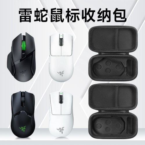 虎炳适用雷蛇多型号鼠标收纳包