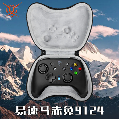 易速马赤兔9124/9124Pro手柄包