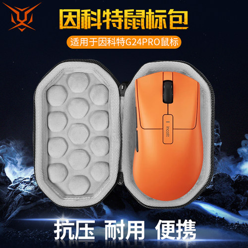 因科特G24PRO/G24鼠标收纳包