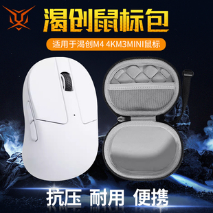 虎炳适用渴创keychron鼠标收纳包抗压防震M4 4K鼠标包有线无线蓝牙鼠标收纳盒外设保护盒硬壳防摔便携包