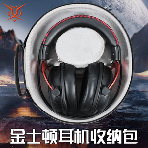 虎炳适用HYPERX金士顿飓风2飓风3耳机收纳盒头戴式极度未知阿尔法耳机包cloud2 阿尔法s收纳包黑鹰S便携包