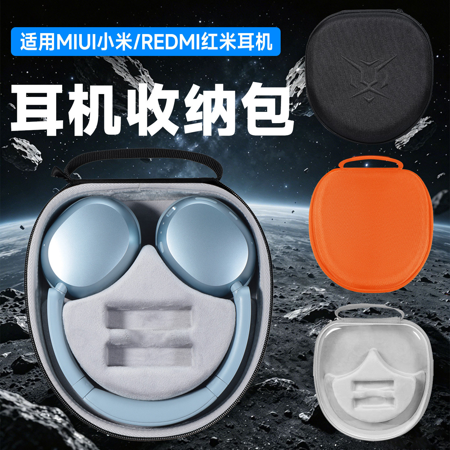 虎炳适用MIUI小米耳机收纳包头戴式REDMI红米耳机收纳盒抗压红米耳机包防刮花防震防摔硬壳保护便携袋