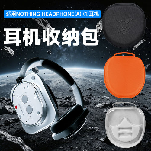 虎炳NOTHING耳机收纳包头戴式